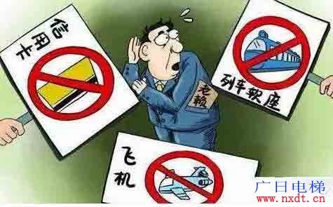 房產(chǎn)開發(fā)商拖欠電梯安裝費成“老賴”，被限制出行！